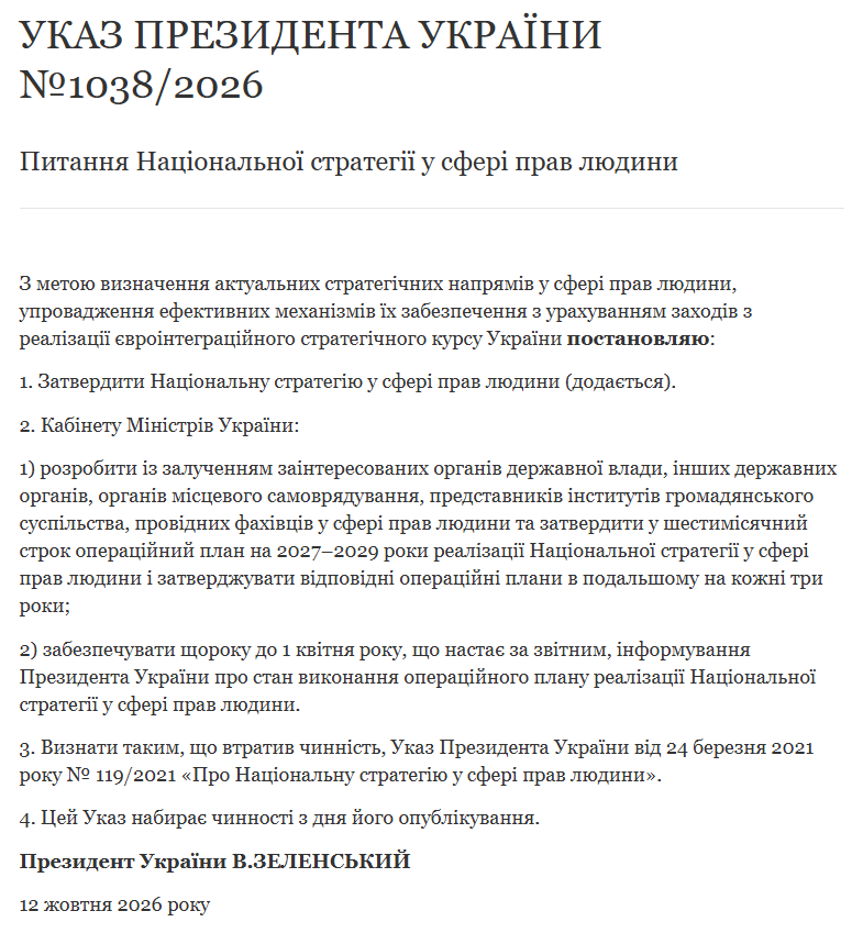 Зеленський затвердив нову стратегію з прав людини фото 1
