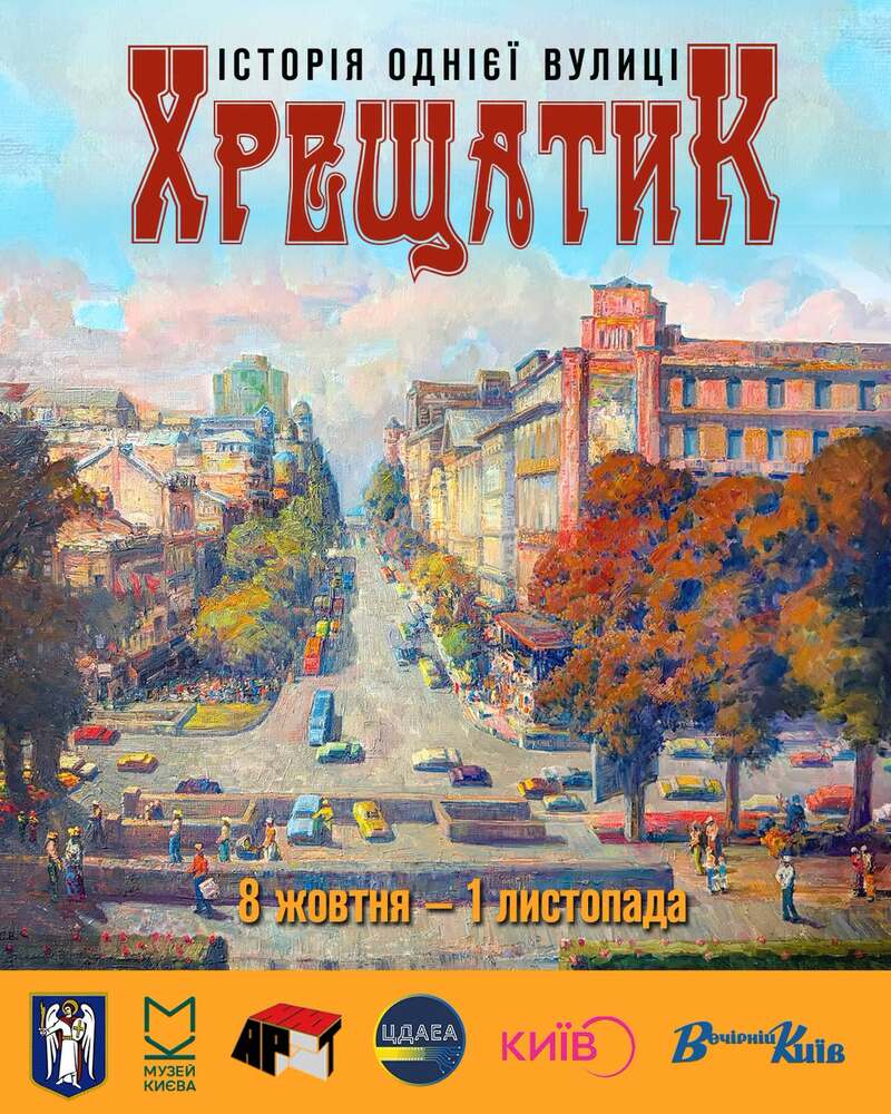 Куди сходити у Києві 26 жовтня – 1 листопада: дайджест культурних подій фото 2