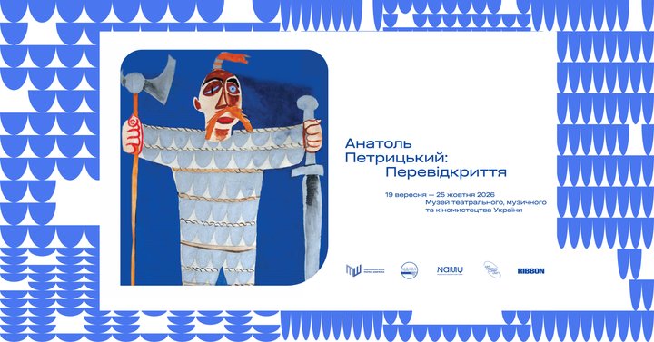 Афіша на вихідні. Куди піти у Києві 17-18 жовтня фото 7