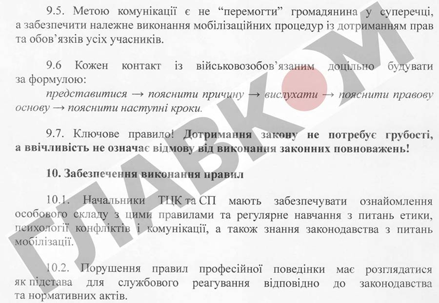 Нове командування зобов’язало представників ТЦК, які проводять оповіщення громадян, дотримуватися прав і обов’язків усіх учасників мобілізації