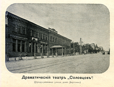 Драматичний театр «Соловцов»
