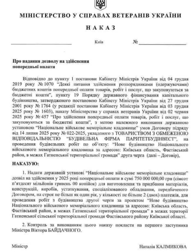 Головний військовий цвинтар. Ще мільярд без тендера: що відбувається за лаштунками скандального будівництва фото 3