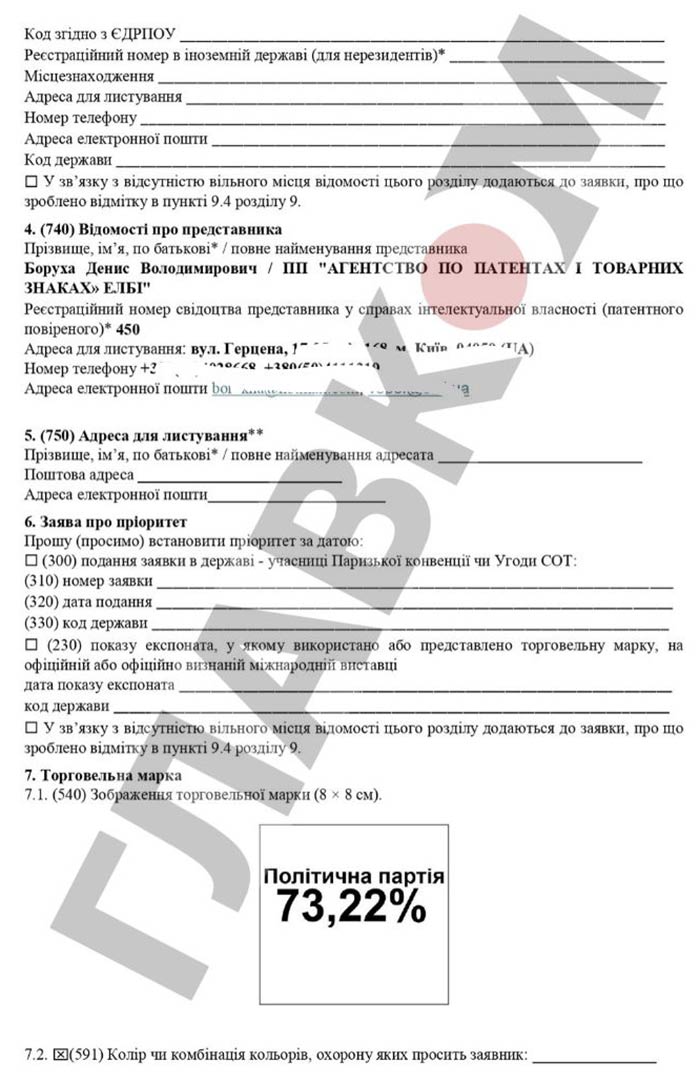 Копія заяви Корнацького на держреєстрацію торгової марки
