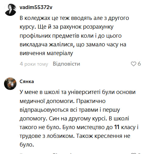 «Чи треба цей предмет?»: соцмережі обговорюють «Основи національного спротиву» фото 7