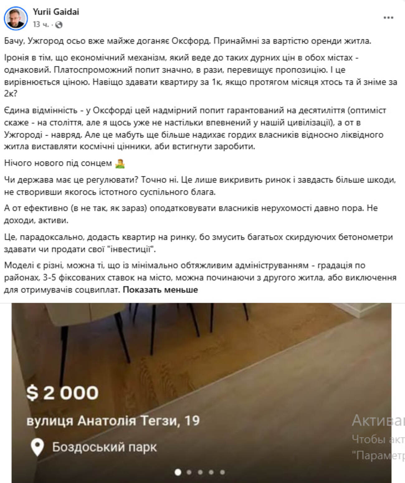 Ужгород б’є рекорди за цінами на оренду: бурхлива реакція соцмереж та меми фото 1