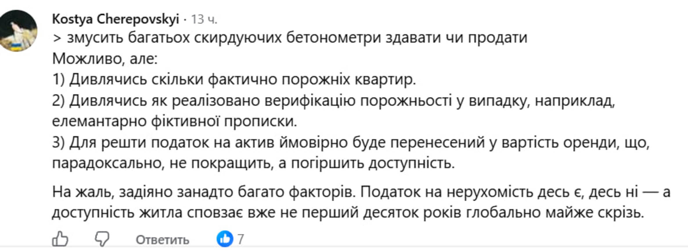 Ужгород б’є рекорди за цінами на оренду: бурхлива реакція соцмереж та меми фото 2