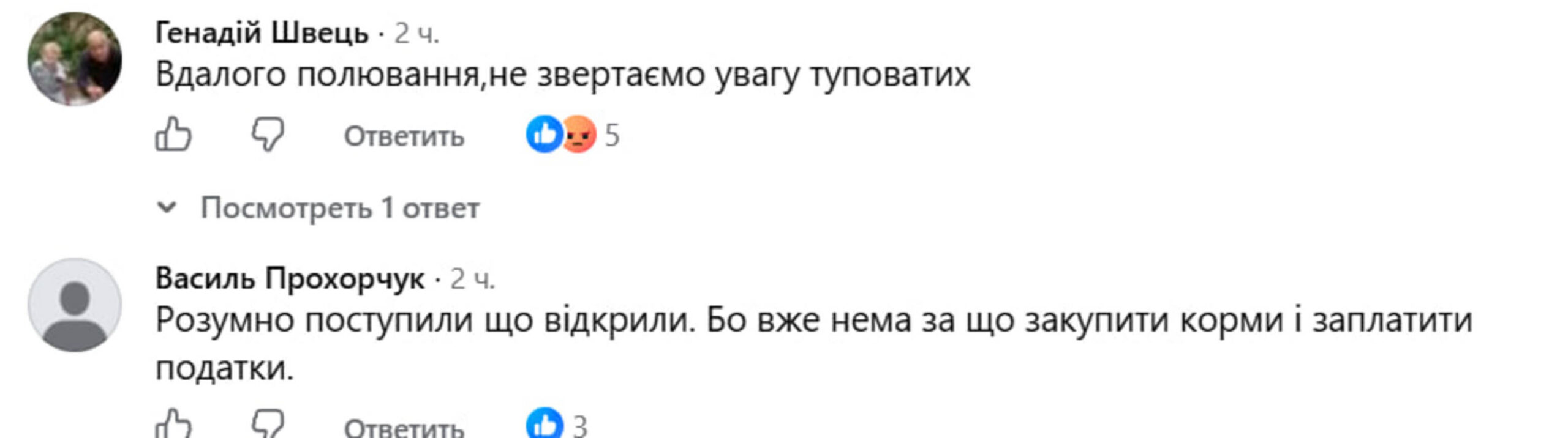 «Не до розваг під час війни»: мережа сперечається через відкриття сезону полювання на Полтавщині фото 2