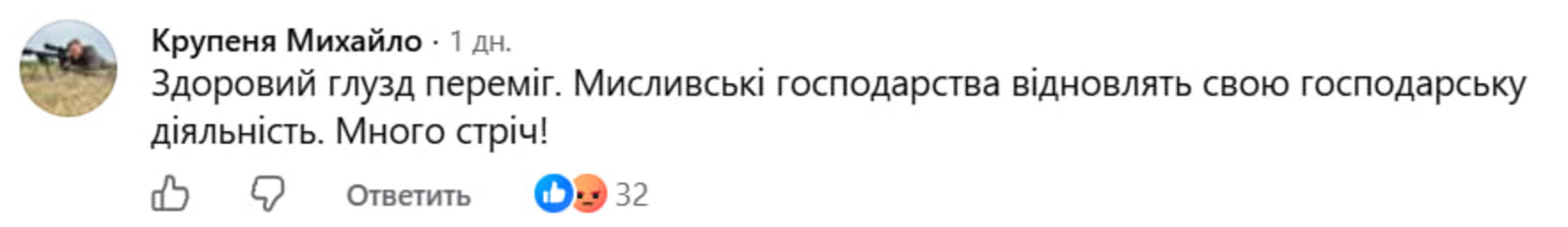 «Не до розваг під час війни»: мережа сперечається через відкриття сезону полювання на Полтавщині фото 6