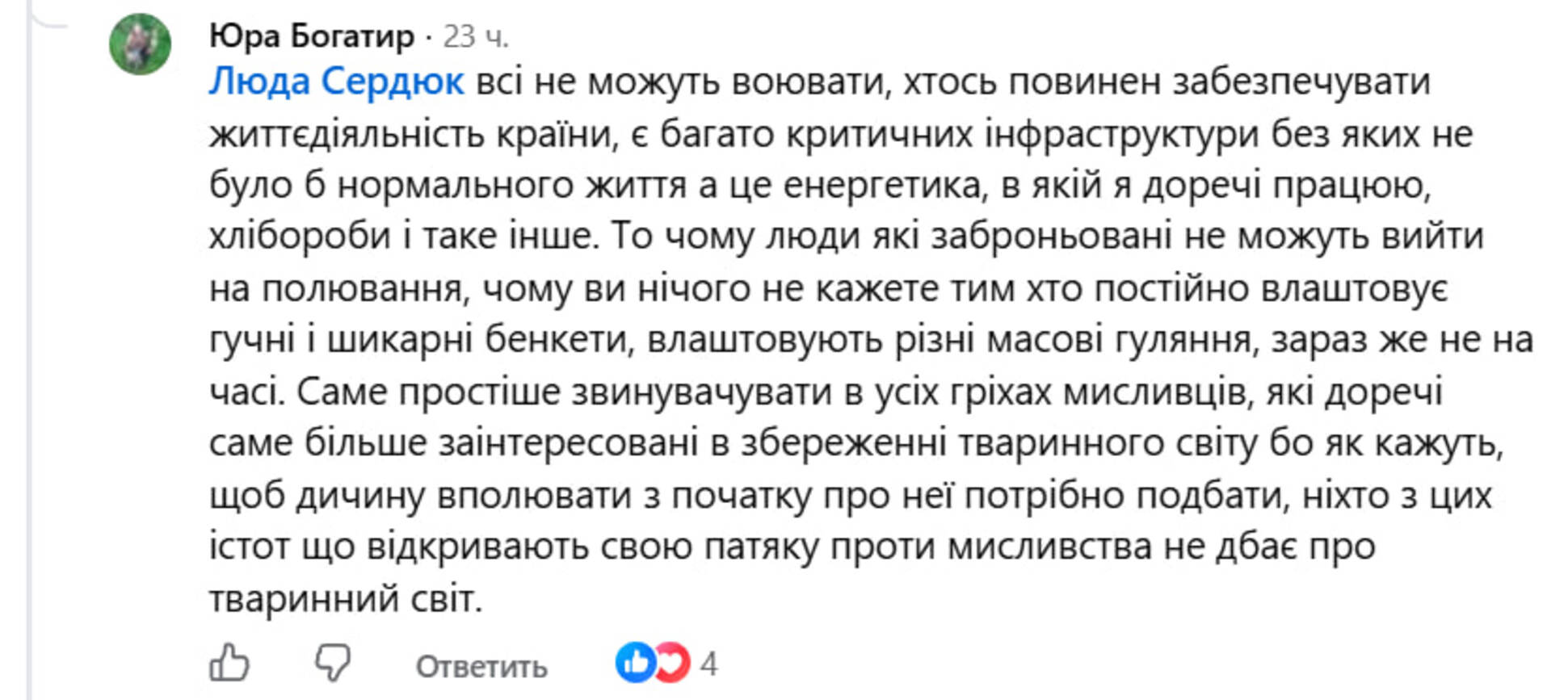 «Не до розваг під час війни»: мережа сперечається через відкриття сезону полювання на Полтавщині фото 7