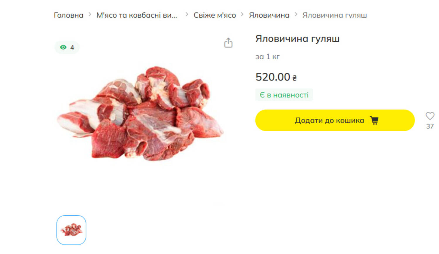 М’ясо в Україні помітно подорожчало: як змінилися ціни за два тижні фото 2