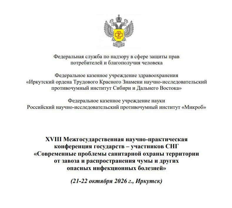 На тлі підозри на чуму в Росії зберуться вчені та медики з країн СНД фото 1