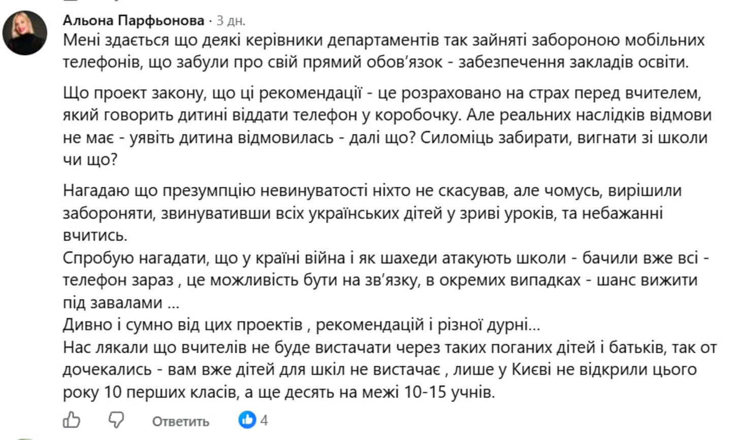 Освітня омбудсменка розкритикувала нові правила для смартфонів у школах Львівщини фото 6