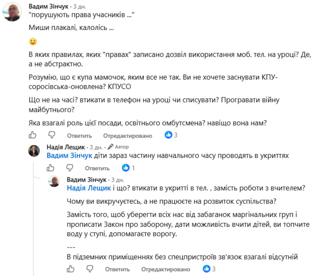 Освітня омбудсменка розкритикувала нові правила для смартфонів у школах Львівщини фото 7