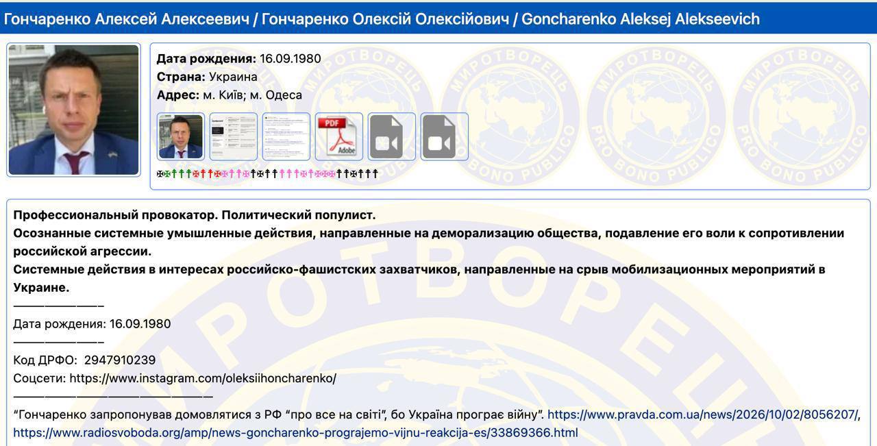 Олексій Гончаренко потрапив до бази «Миротворця» фото 1