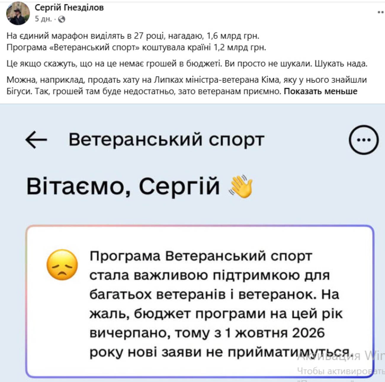 «Грошей не знайшли? Ви просто не шукали»: мережу розлютила зупинка програми «Ветеранський спорт» фото 1