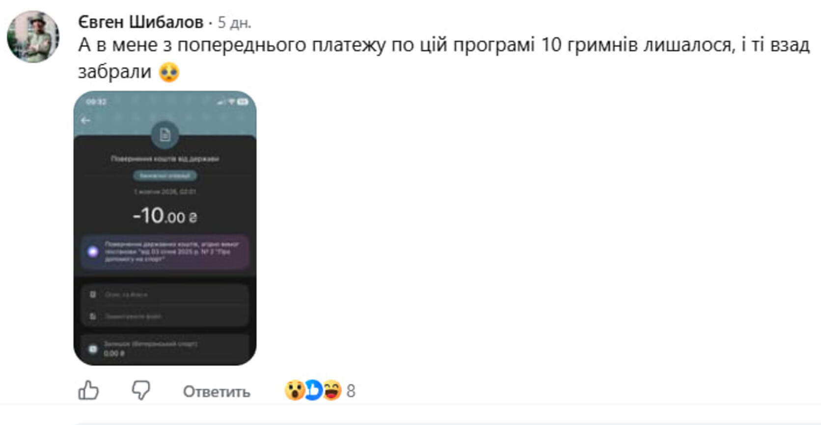 «Грошей не знайшли? Ви просто не шукали»: мережу розлютила зупинка програми «Ветеранський спорт» фото 4