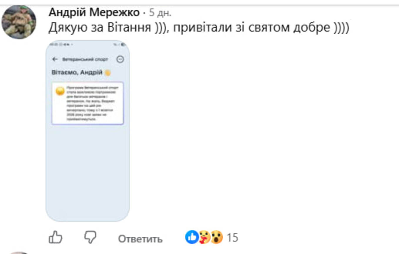 «Грошей не знайшли? Ви просто не шукали»: мережу розлютила зупинка програми «Ветеранський спорт» фото 5