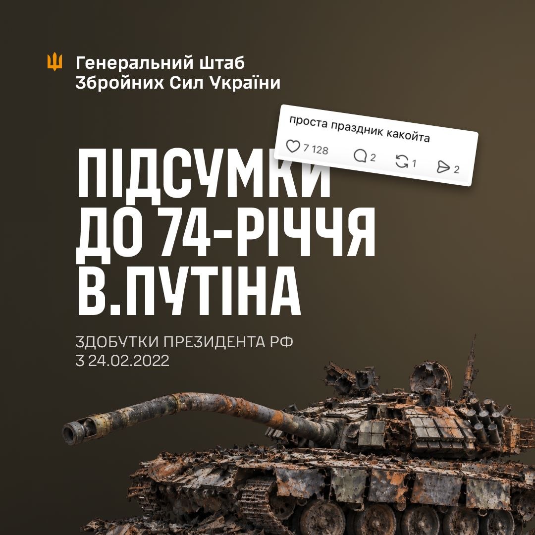 «Подарунок» Путіну на 74-річчя. Свіжі дані Генштабу та ціна розбитої техніки фото 1