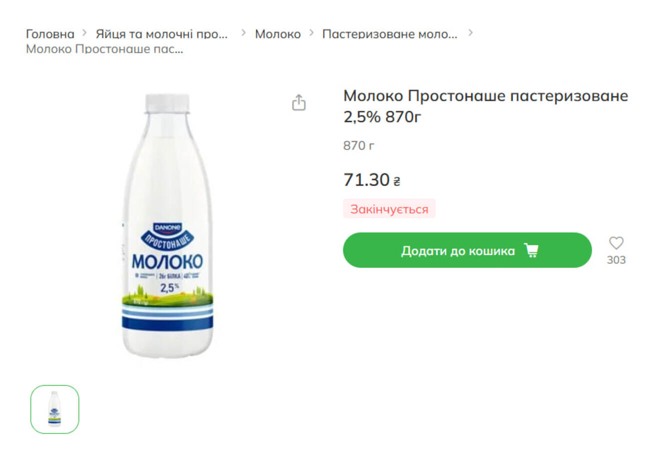 Молоко «ПростоНаше» 2,5% також представлене в асортименті мережі Novus