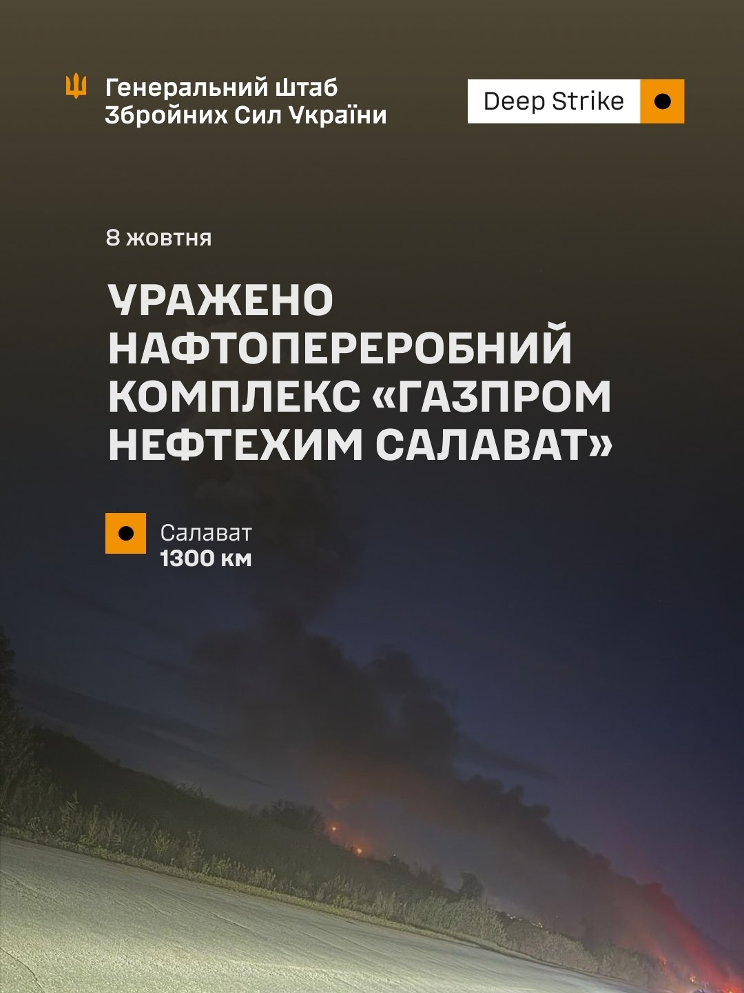 Генштаб підтвердив ураження НПЗ, який забезпечує російську армію фото 1
