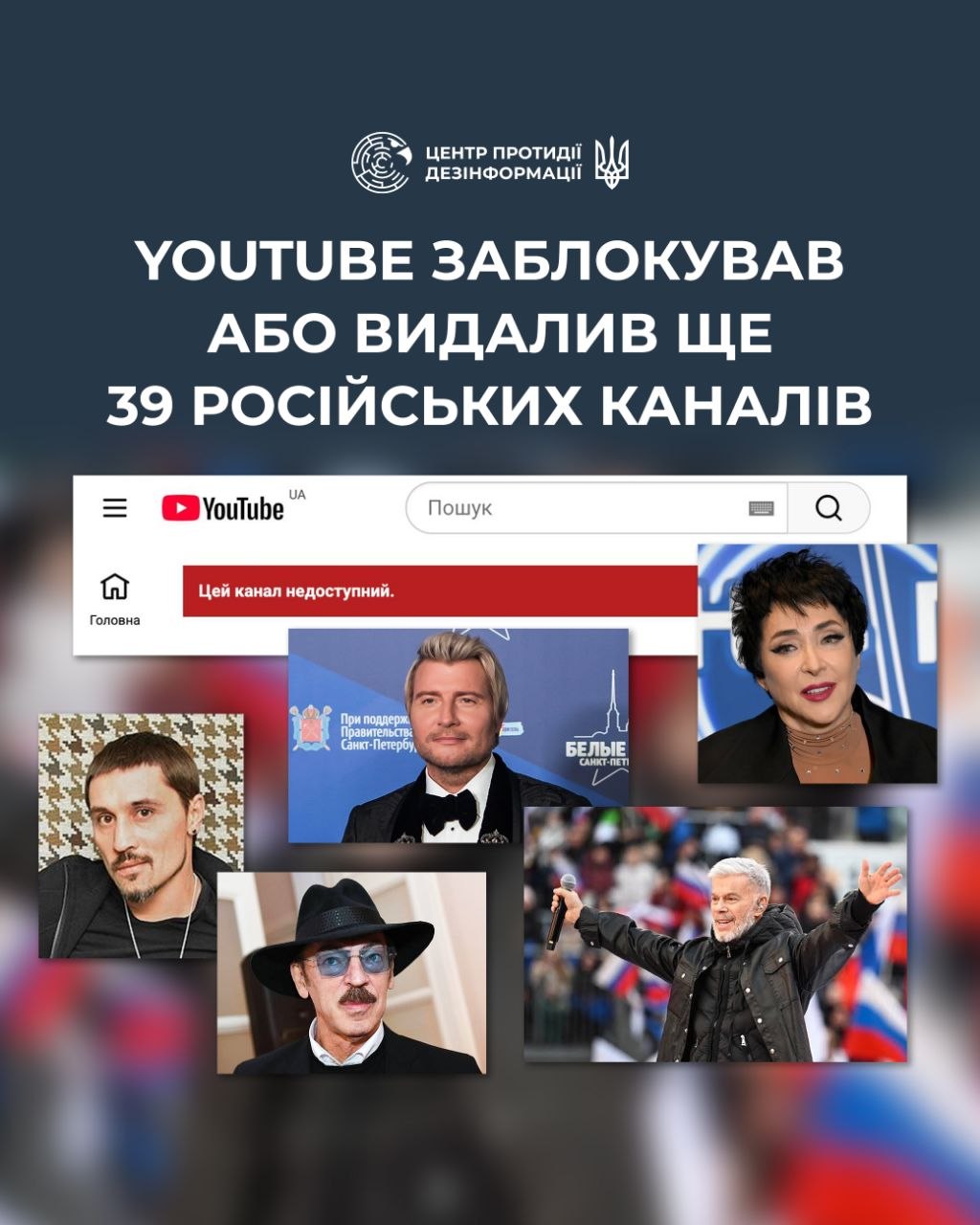 YouTube обмежив доступ до каналів Газманова, Баскова та інших пропагандистів РФ фото 1