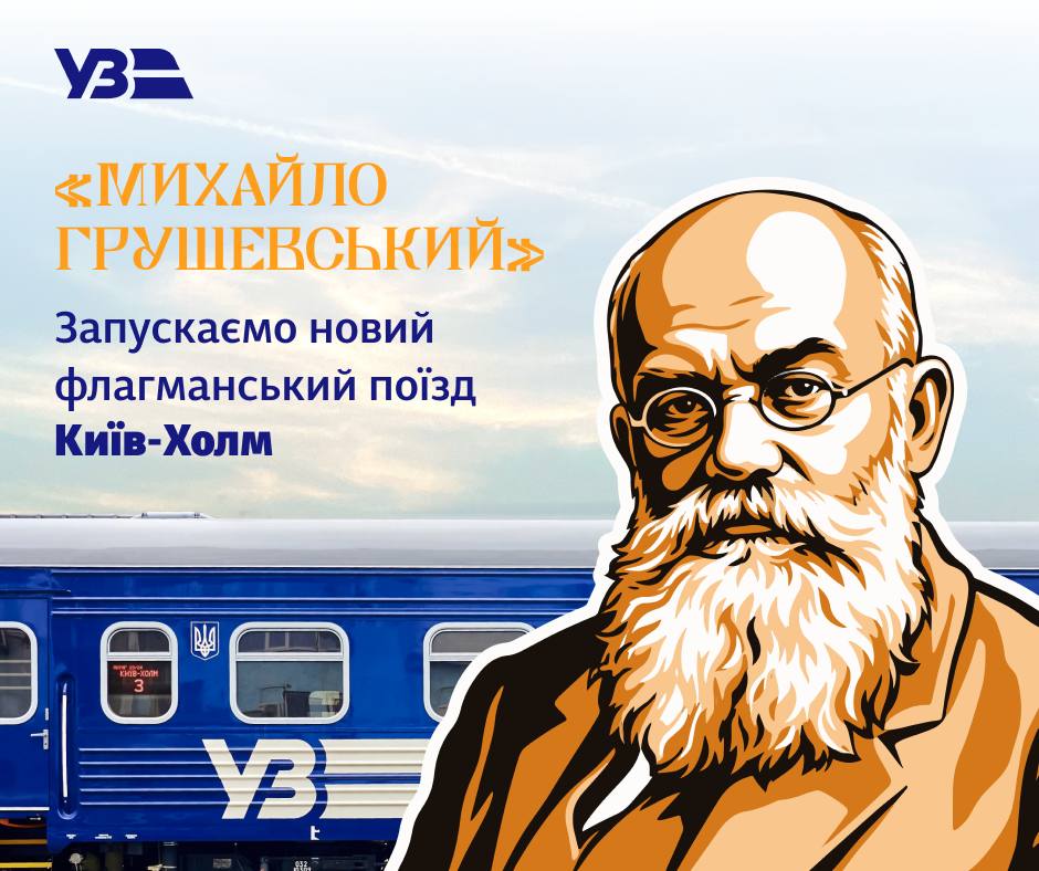 Назва нового флагманського потяга