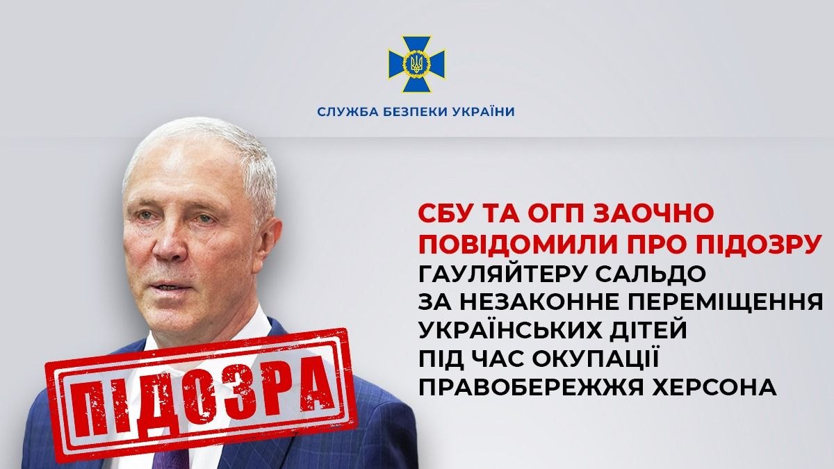 СБУ викрила ще один воєнний злочин Сальдо фото 1