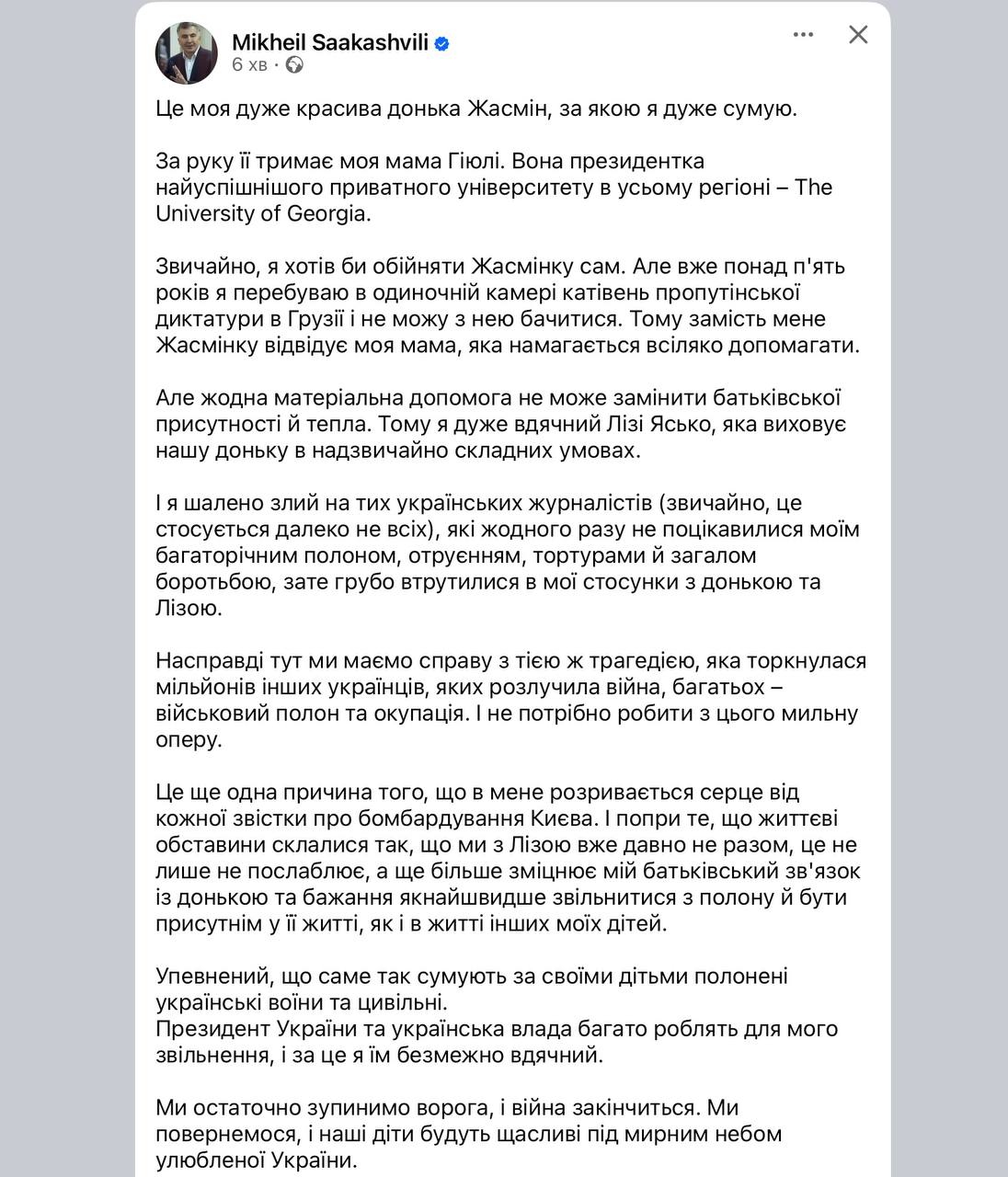 Саакашвілі звернувся до українців через розлуку з донькою та опублікував її фото фото 1