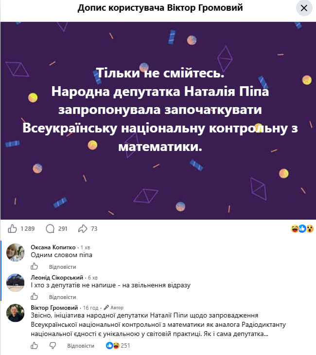 Вся країна писатиме контрольну з математики? Нова ідея від нардепів розсмішила соцмережі фото 1
