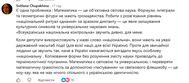 Вся країна писатиме контрольну з математики? Нова ідея від нардепів розсмішила соцмережі фото 2