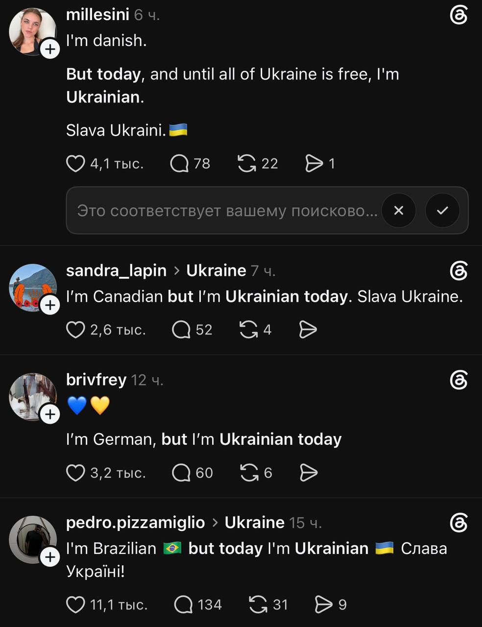 У Threads набрав популярності світовий флешмоб на підтримку України фото 3