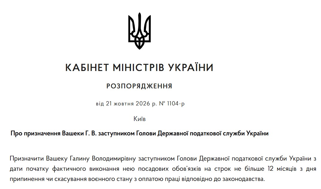 Звільнено всіх заступників голови Податкової служби фото 1