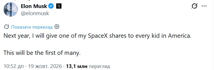 Маск пообіцяв подарувати дітям США акції SpaceX на $10 млрд фото 1