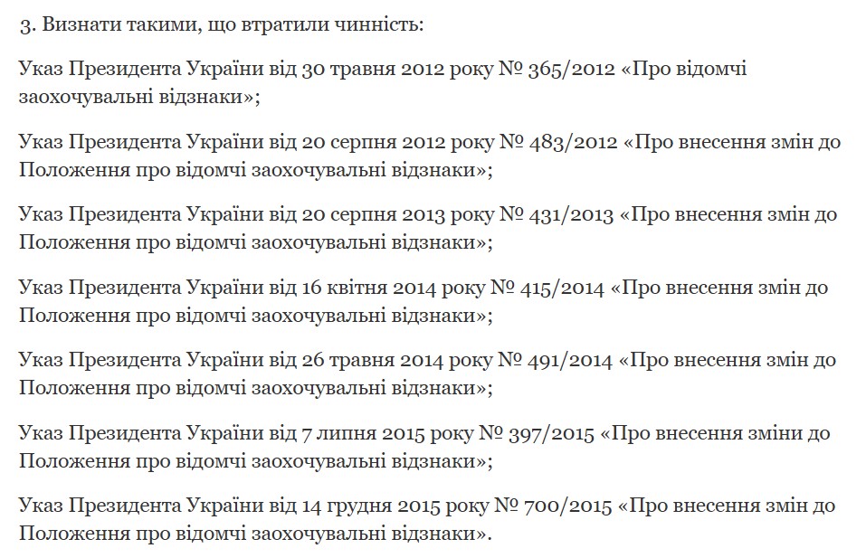 Зеленський скасував сім указів Януковича та Порошенка фото 1