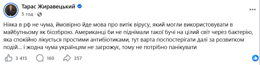 Відомий лікар заявив, що в Росії стався не витік чуми, а модифікованого вірусу фото 1
