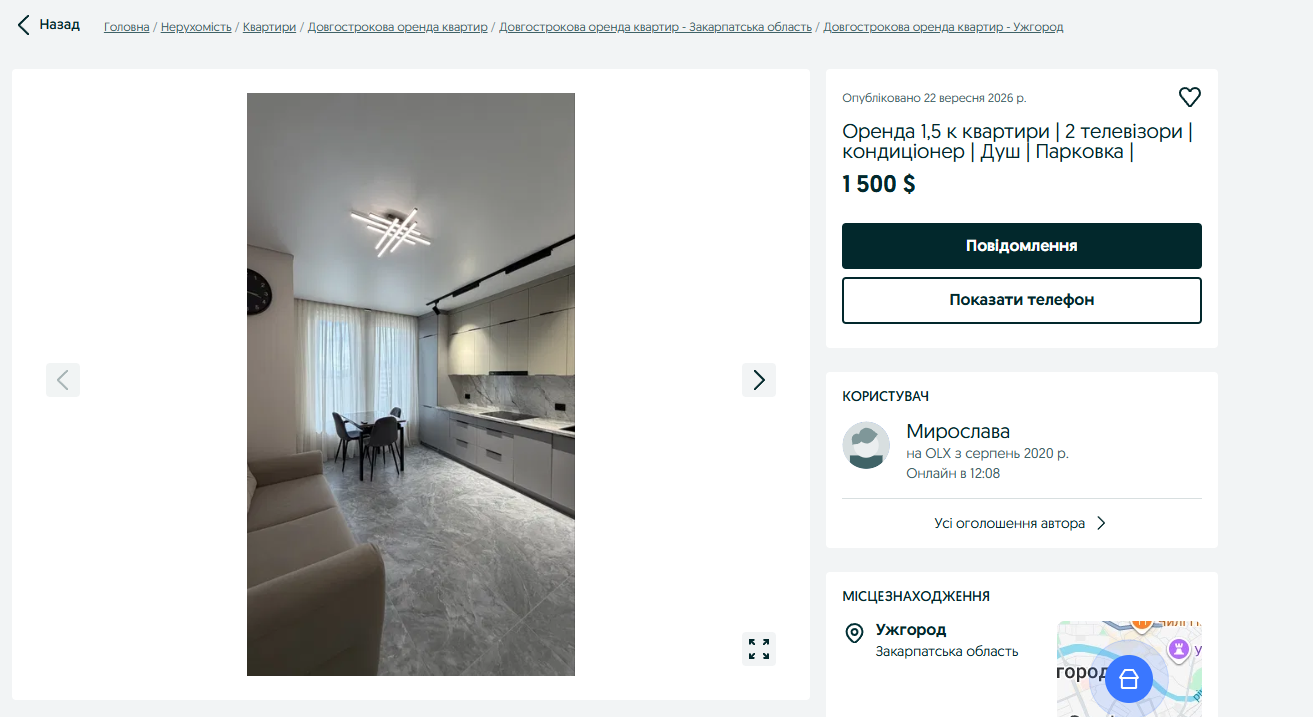 За квартиру з кондиціонером і паркомісцем просять $1500 на місяць
