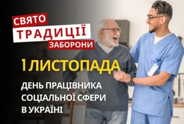 1 листопада: яке сьогодні свято, традиції та заборони
